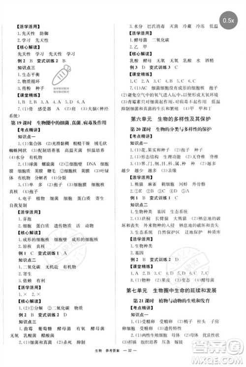 湖南师范大学出版社2023全程夺冠中考突破九年级生物人教版参考答案