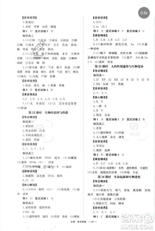 湖南师范大学出版社2023全程夺冠中考突破九年级生物人教版参考答案