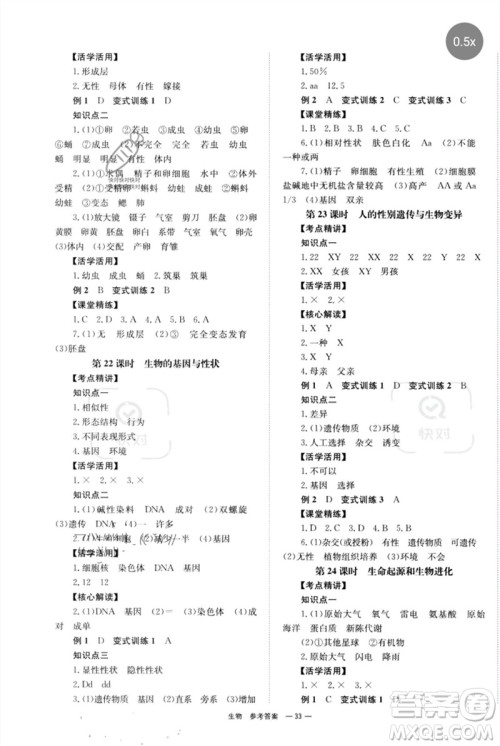 湖南师范大学出版社2023全程夺冠中考突破九年级生物人教版参考答案