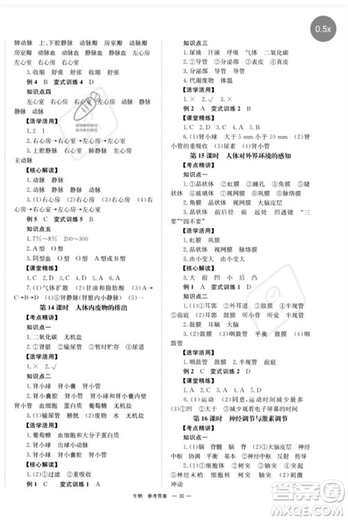 湖南师范大学出版社2023全程夺冠中考突破九年级生物人教版参考答案