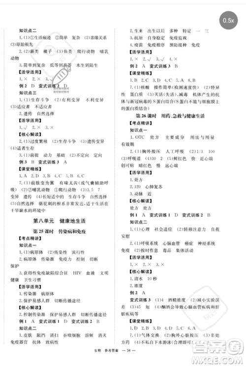 湖南师范大学出版社2023全程夺冠中考突破九年级生物人教版参考答案