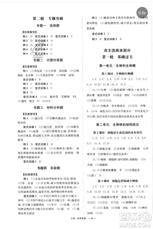 湖南师范大学出版社2023全程夺冠中考突破九年级生物人教版参考答案