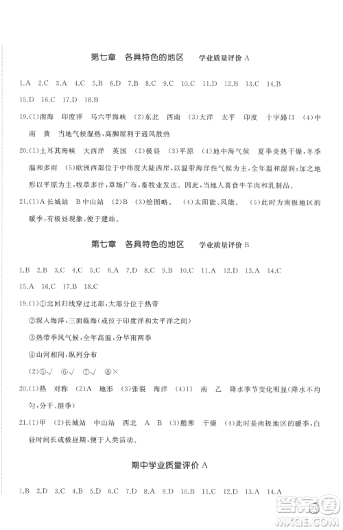 山东友谊出版社2023精练课堂分层作业七年级下册地理商务星球版参考答案