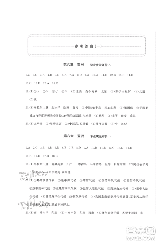 山东友谊出版社2023精练课堂分层作业七年级下册地理商务星球版参考答案