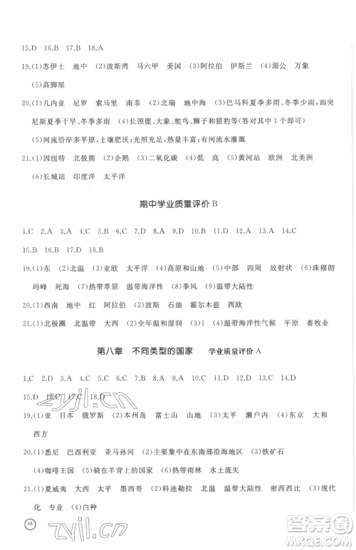 山东友谊出版社2023精练课堂分层作业七年级下册地理商务星球版参考答案
