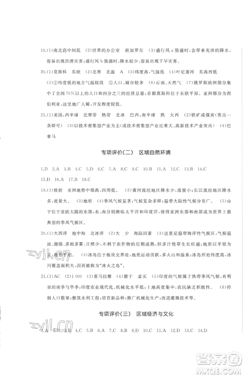 山东友谊出版社2023精练课堂分层作业七年级下册地理商务星球版参考答案