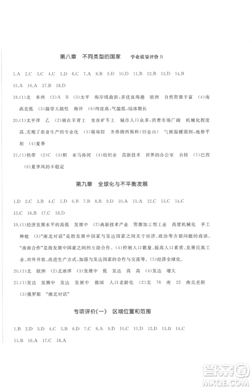 山东友谊出版社2023精练课堂分层作业七年级下册地理商务星球版参考答案