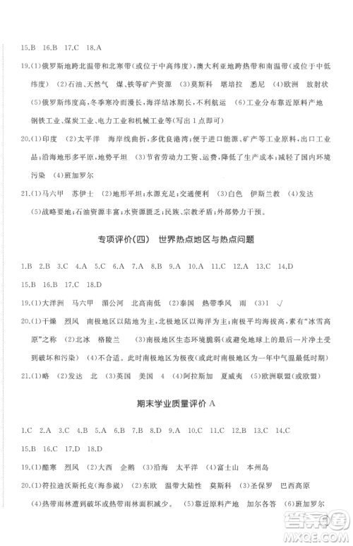 山东友谊出版社2023精练课堂分层作业七年级下册地理商务星球版参考答案