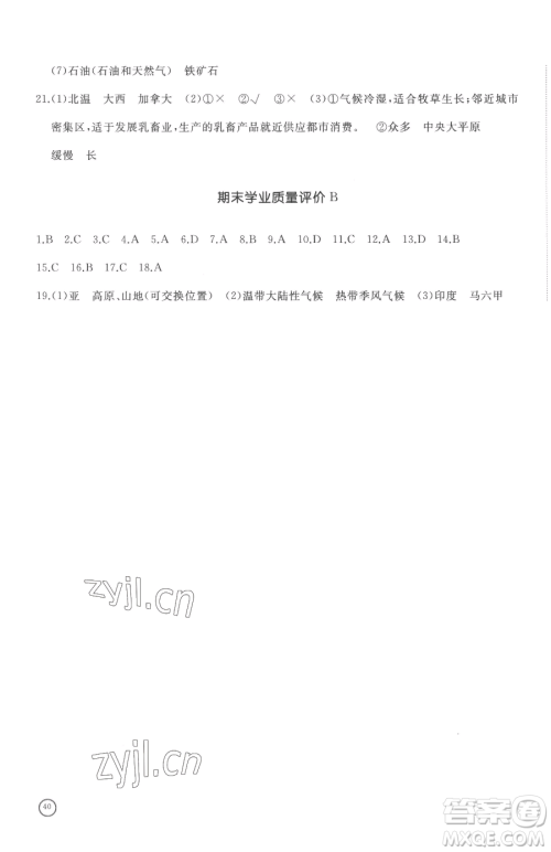 山东友谊出版社2023精练课堂分层作业七年级下册地理商务星球版参考答案