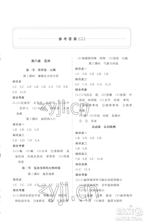 山东友谊出版社2023精练课堂分层作业七年级下册地理商务星球版参考答案