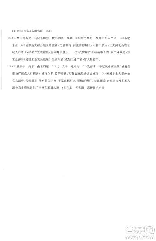 山东友谊出版社2023精练课堂分层作业七年级下册地理商务星球版参考答案