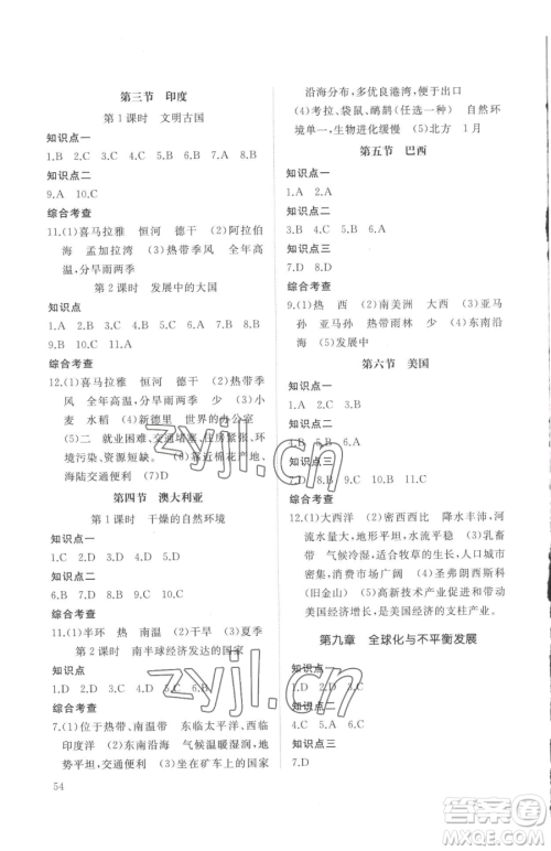 山东友谊出版社2023精练课堂分层作业七年级下册地理商务星球版参考答案