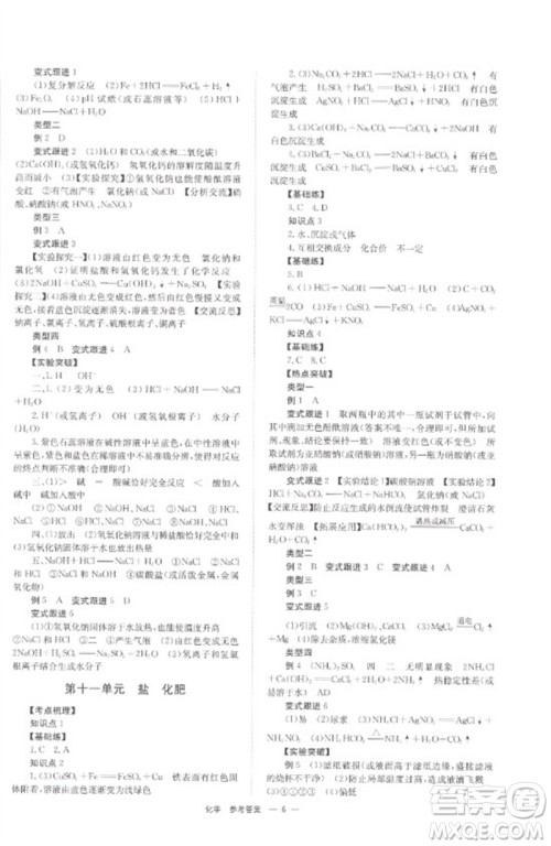 湖南师范大学出版社2023全程夺冠中考突破九年级化学通用版参考答案