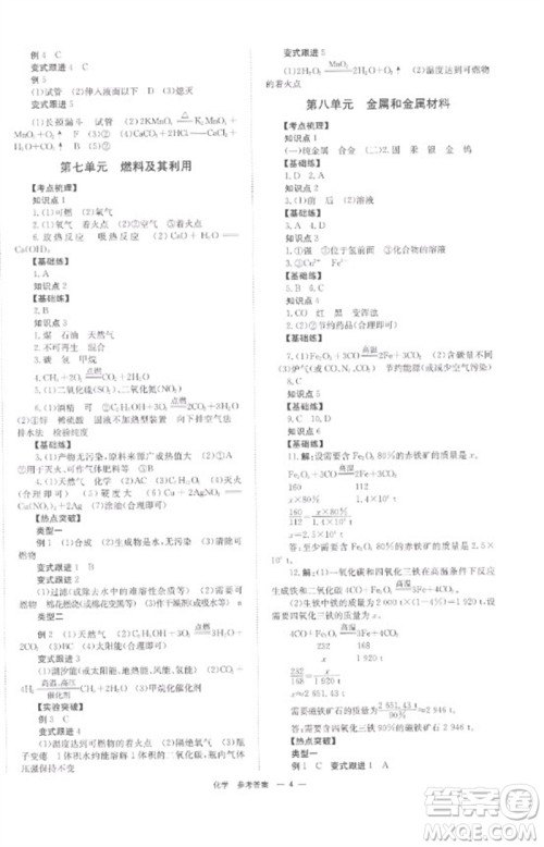 湖南师范大学出版社2023全程夺冠中考突破九年级化学通用版参考答案