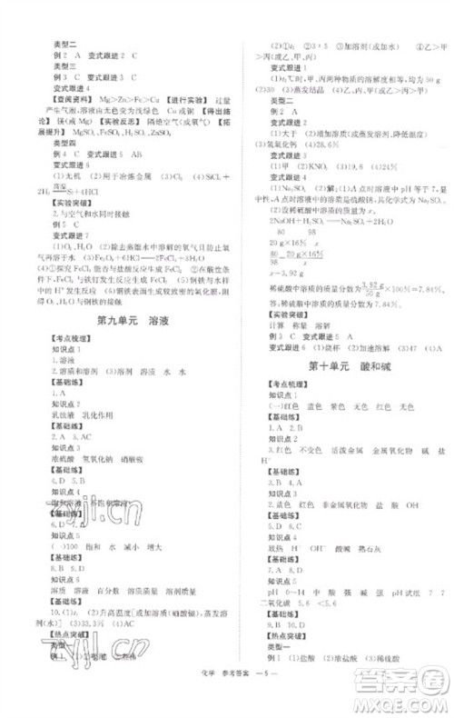 湖南师范大学出版社2023全程夺冠中考突破九年级化学通用版参考答案