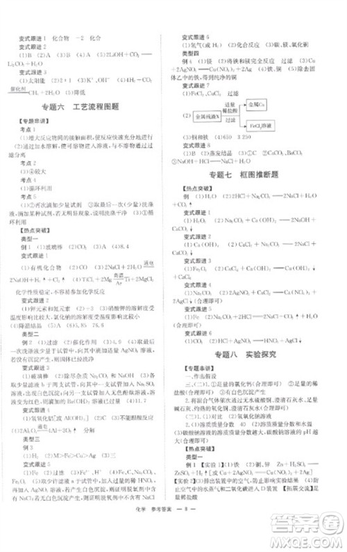 湖南师范大学出版社2023全程夺冠中考突破九年级化学通用版参考答案