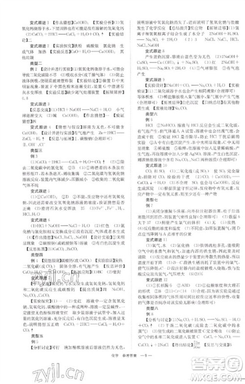 湖南师范大学出版社2023全程夺冠中考突破九年级化学通用版参考答案