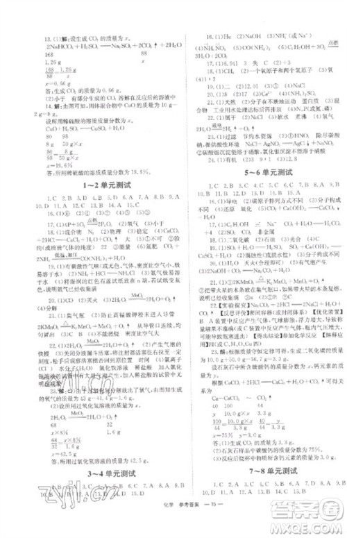 湖南师范大学出版社2023全程夺冠中考突破九年级化学通用版参考答案