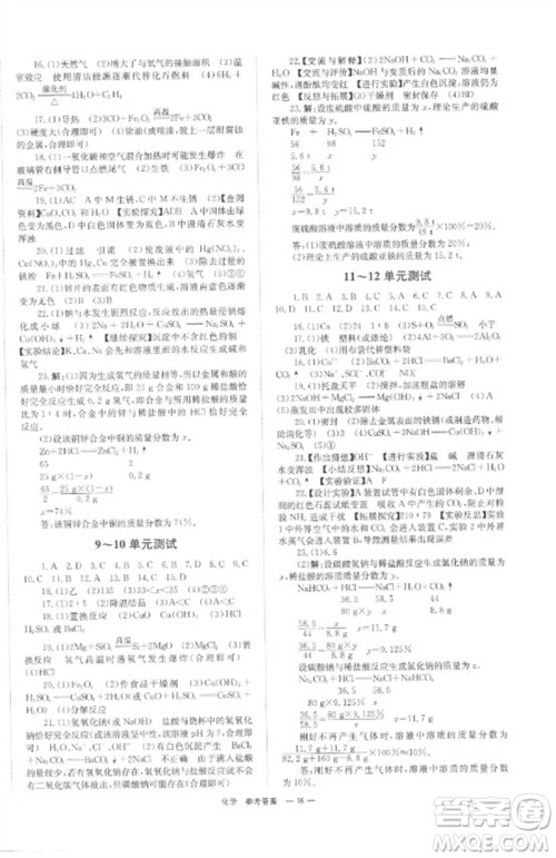 湖南师范大学出版社2023全程夺冠中考突破九年级化学通用版参考答案