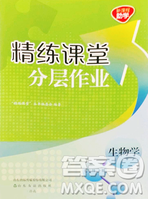 山东友谊出版社2023精练课堂分层作业七年级下册生物济南版参考答案