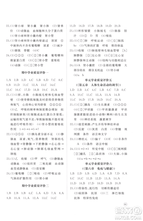 山东友谊出版社2023精练课堂分层作业七年级下册生物济南版参考答案