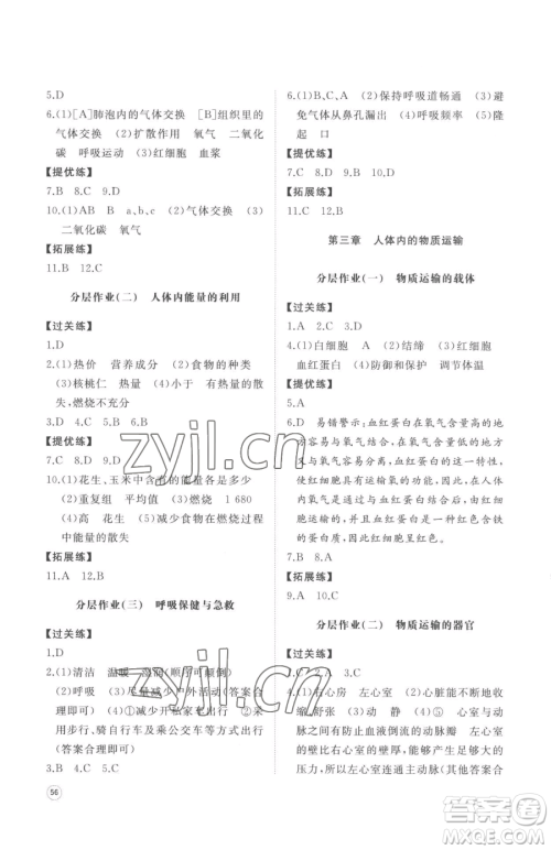 山东友谊出版社2023精练课堂分层作业七年级下册生物济南版参考答案