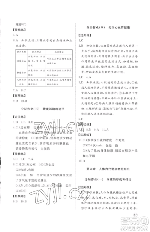 山东友谊出版社2023精练课堂分层作业七年级下册生物济南版参考答案