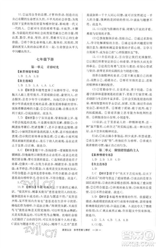 湖南师范大学出版社2023全程夺冠中考突破九年级道德与法治通用版参考答案
