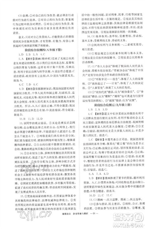 湖南师范大学出版社2023全程夺冠中考突破九年级道德与法治通用版参考答案