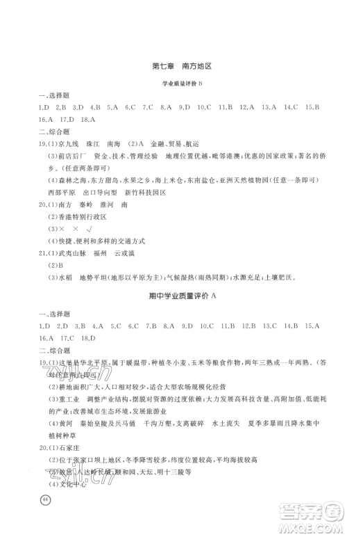 山东友谊出版社2023精练课堂分层作业八年级下册地理商务星球版参考答案