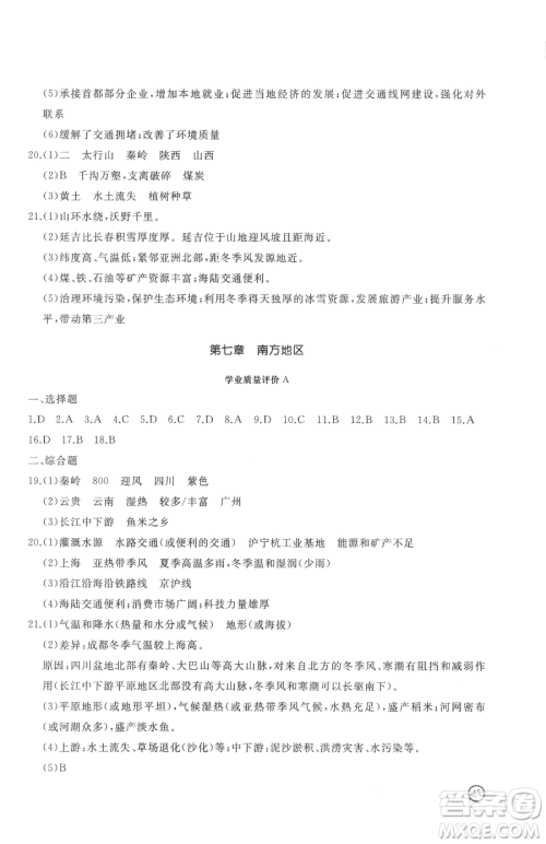 山东友谊出版社2023精练课堂分层作业八年级下册地理商务星球版参考答案