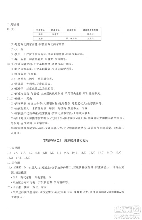 山东友谊出版社2023精练课堂分层作业八年级下册地理商务星球版参考答案