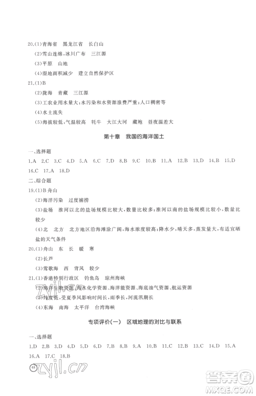 山东友谊出版社2023精练课堂分层作业八年级下册地理商务星球版参考答案