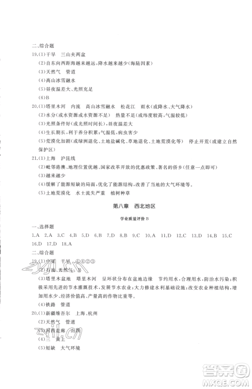 山东友谊出版社2023精练课堂分层作业八年级下册地理商务星球版参考答案