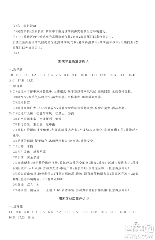 山东友谊出版社2023精练课堂分层作业八年级下册地理商务星球版参考答案