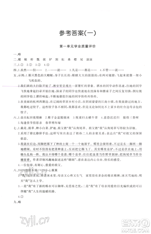 山东友谊出版社2023精练课堂分层作业五年级下册语文人教版参考答案