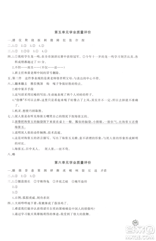 山东友谊出版社2023精练课堂分层作业五年级下册语文人教版参考答案