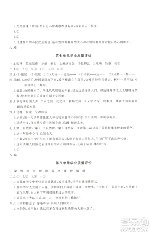 山东友谊出版社2023精练课堂分层作业五年级下册语文人教版参考答案