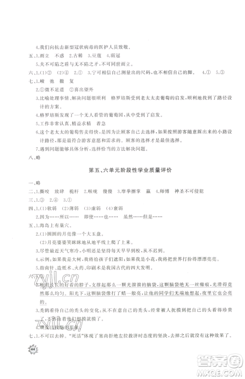 山东友谊出版社2023精练课堂分层作业五年级下册语文人教版参考答案