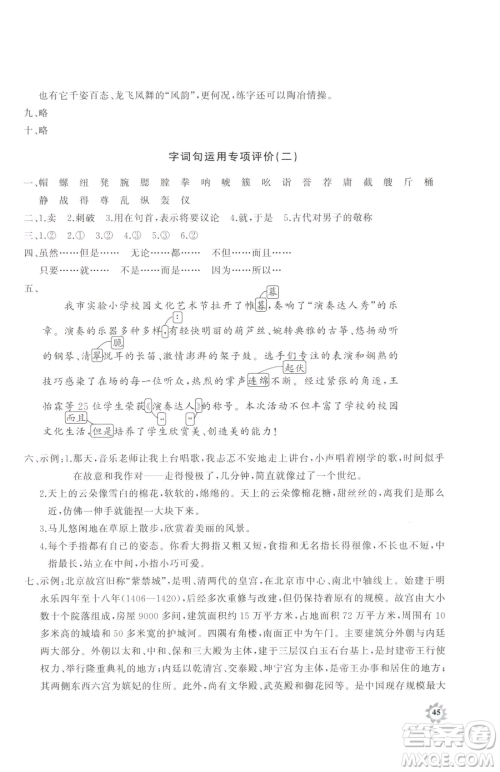 山东友谊出版社2023精练课堂分层作业五年级下册语文人教版参考答案