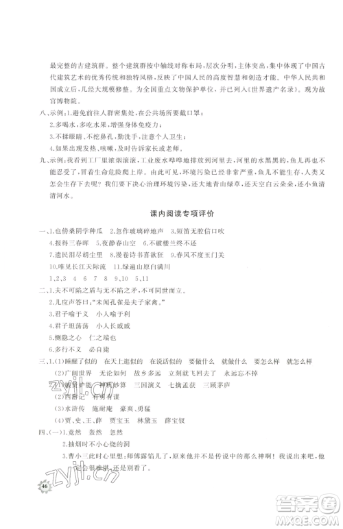 山东友谊出版社2023精练课堂分层作业五年级下册语文人教版参考答案