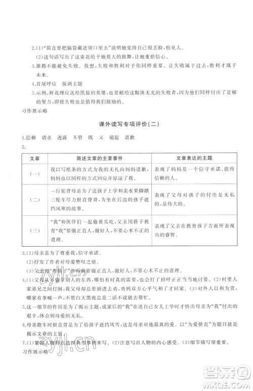 山东友谊出版社2023精练课堂分层作业五年级下册语文人教版参考答案