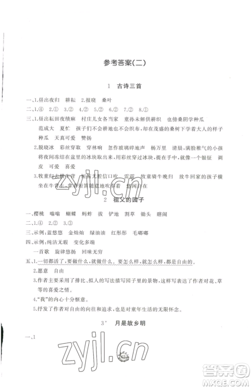 山东友谊出版社2023精练课堂分层作业五年级下册语文人教版参考答案