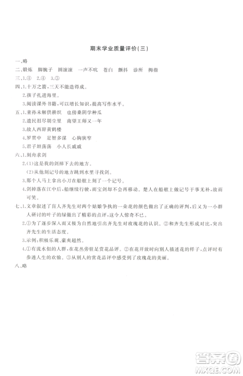 山东友谊出版社2023精练课堂分层作业五年级下册语文人教版参考答案