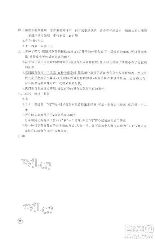 山东友谊出版社2023精练课堂分层作业五年级下册语文人教版参考答案