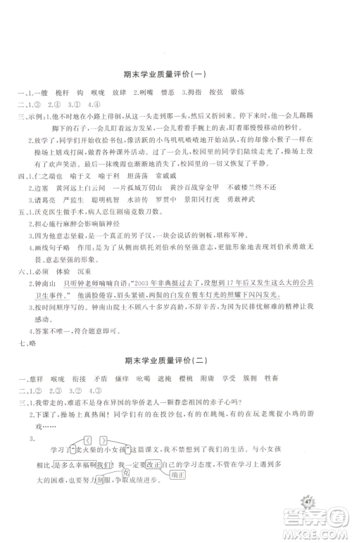 山东友谊出版社2023精练课堂分层作业五年级下册语文人教版参考答案