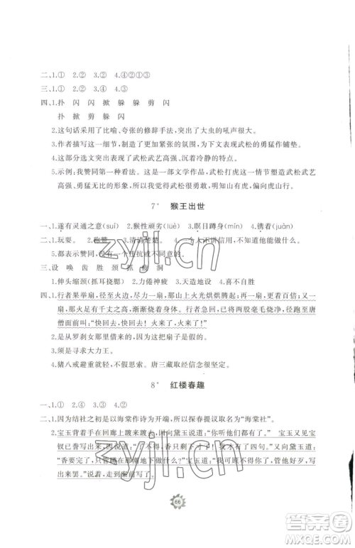 山东友谊出版社2023精练课堂分层作业五年级下册语文人教版参考答案