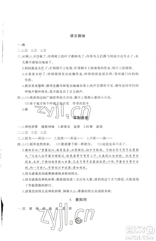 山东友谊出版社2023精练课堂分层作业五年级下册语文人教版参考答案