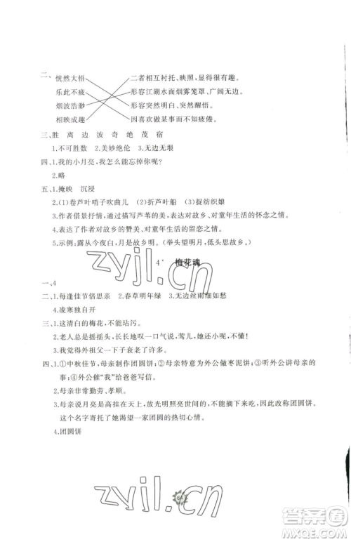 山东友谊出版社2023精练课堂分层作业五年级下册语文人教版参考答案