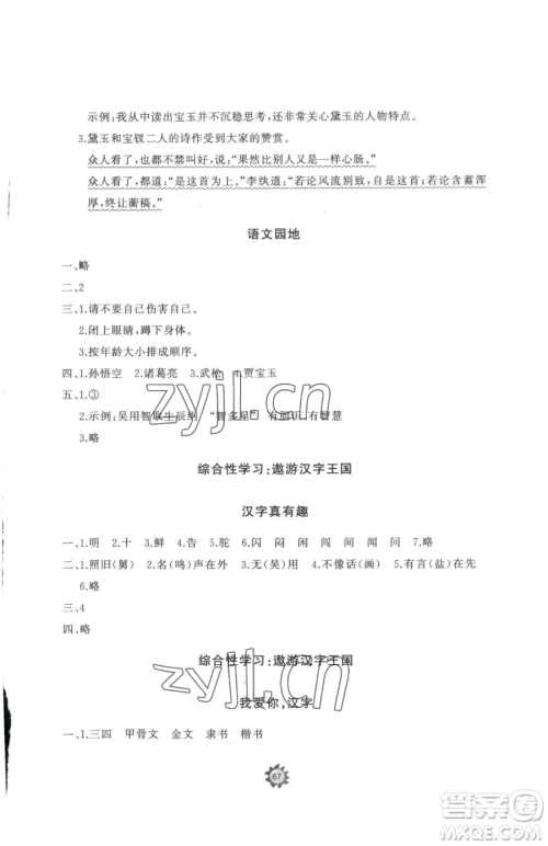 山东友谊出版社2023精练课堂分层作业五年级下册语文人教版参考答案